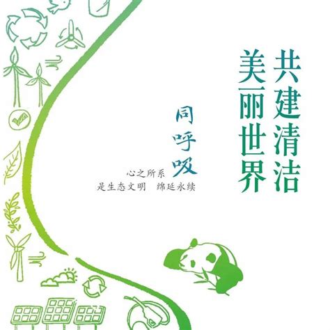 【六五环境日】四川六五环境日主题海报发布乐山多样性生物