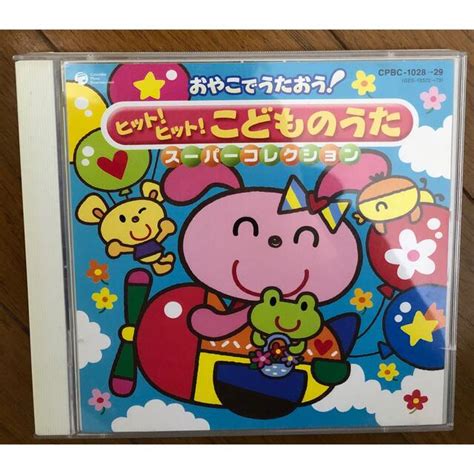 おやこでうたおうヒットヒットこどものうたスーパーコレクションcd2枚組の通販 By Oranges Shop｜ラクマ