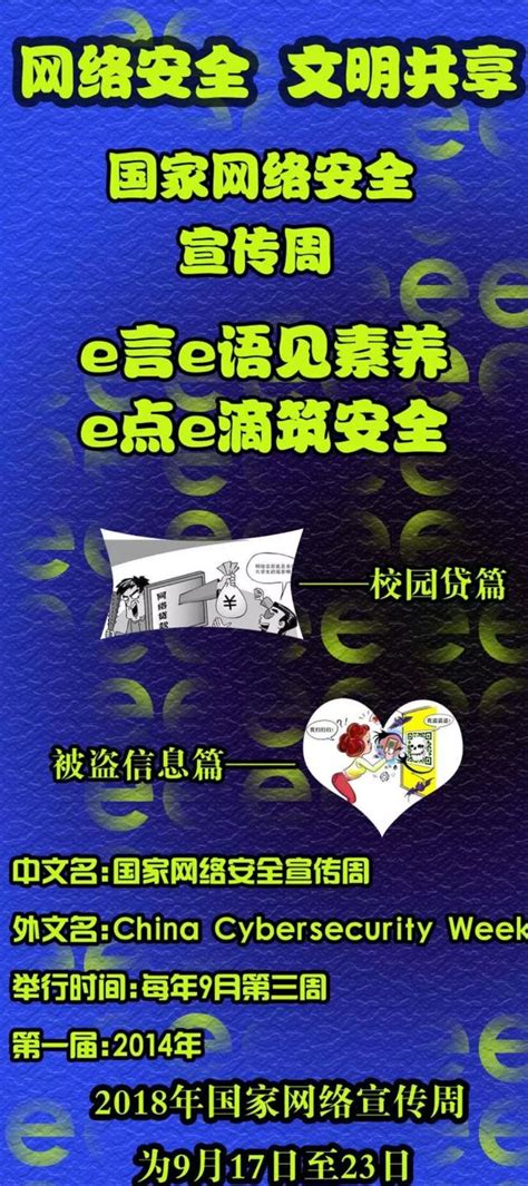 「國家網絡安全宣傳周」「共建網絡安全，共享網絡文明」——網絡安全知識普及宣傳活動圓滿成功！ 每日頭條