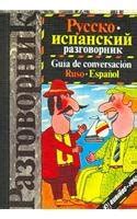 Guia Conversacion Espanol Ruso Guide AbeBooks