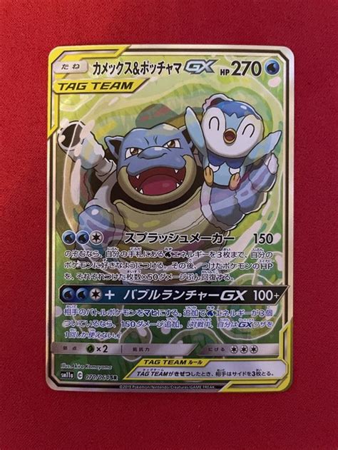 Pokemon Blastoise Piplup Tag Team Gx 070 064 Kaufen Auf Ricardo