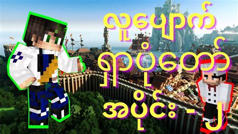 Minecraft Myanmar Myanmar Minecraft