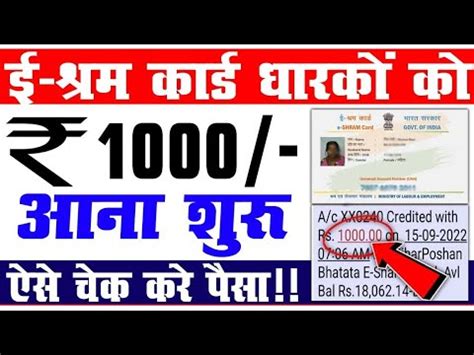 E Shram Card Ke Paisa Kaise Check Kare Eshram Card 2023 1 000 YouTube