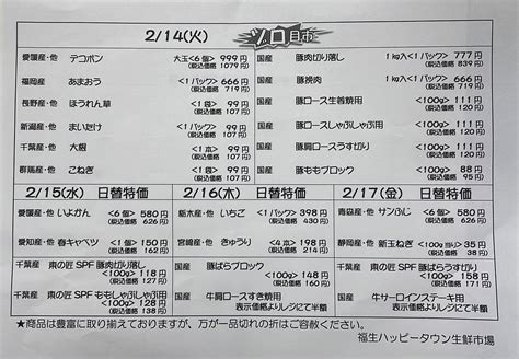 【公式】福生 ハッピータウン商店街 On Twitter 214火🤎 生鮮市場 火曜日はゾロ目市の日！ 旬のお野菜やフルーツ、お