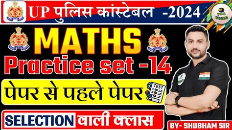 UP Police Constable Re Exam 2024 UPP Practice Set 14 Math By