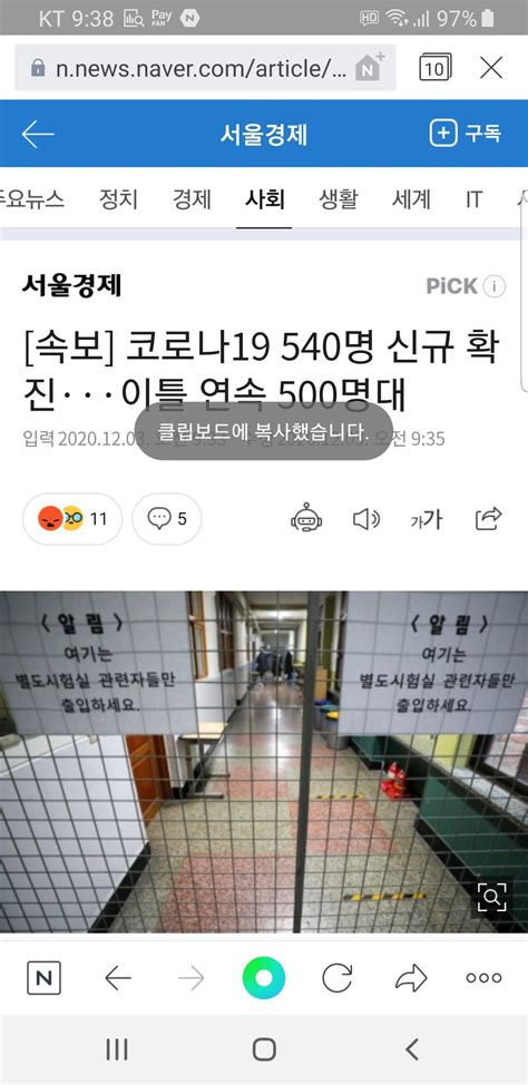 속보신규코로나확진자수 540명 지역발생 516명 수도권에서만 419명 유머움짤이슈 에펨코리아