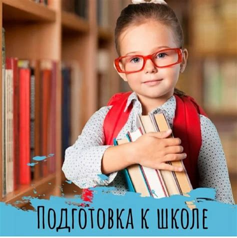 Готовимся К Школе Картинки Лучшая Фото Подборка