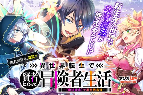 マンガup！ On Twitter 【あと30分でオリジナル連載更新！3 4】 5 27 土 は 「異世界転生で賢者になって冒険者生活」第22話 2 「捨て悪役令嬢は怪物にお伽噺を語る」第