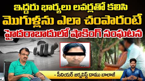 ఇద్దరు భార్యలు లవర్లతో కలిసి Illegal Affair With Another Woman Red Tv Telugu Youtube