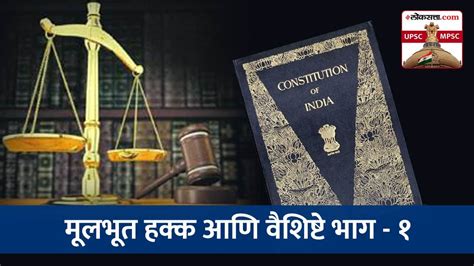 Upsc Mpsc Fundamental Rights In