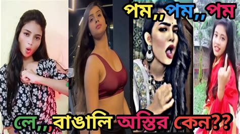 অস্তির বাঙালি অস্তির ভিডিও 💔bangla Funny Video। 🤪🤪bangla Tiktok Funny Video 2024 Funnyvideo