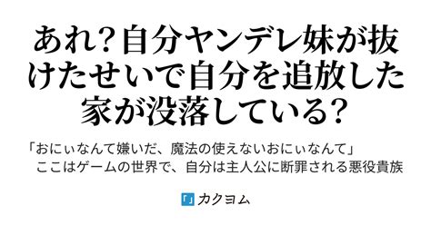 悪役貴族に転生した僕は破滅フラグから逃れるために貴族家から追放されるように仕組んでその後に冒険者となったらヤンデレと化した妹が追いかけてきた件