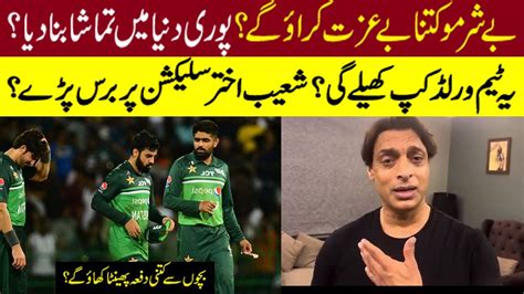 Shoaib Akhtar Angry Reaction On Pak Big Loss Youtube