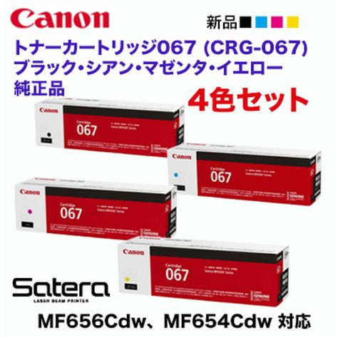 キヤノン Canon トナーカートリッジ067 Crg 067 カラー3色 シアン マゼンタ イエロー 純正 Crg 067cyn Crg 067mag Crg 067yel Mf656cdw