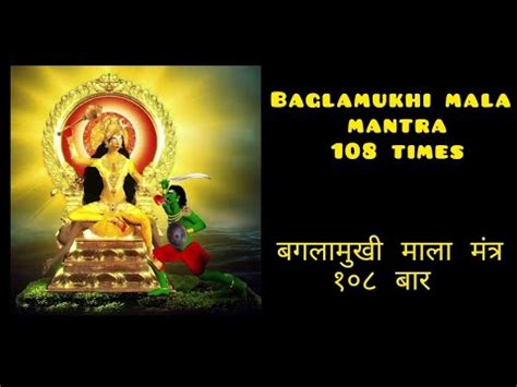 Baglamukhi Mala Mantra Times