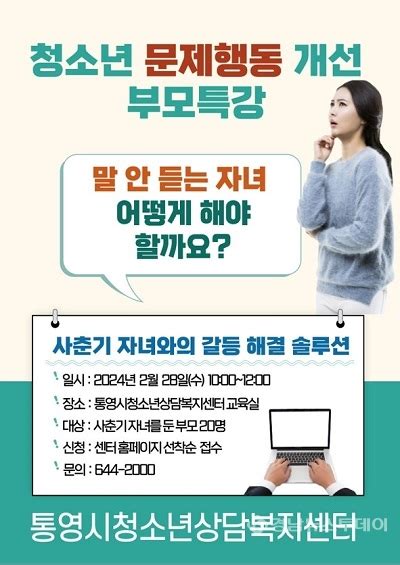 경남뉴스투데이 모바일 사이트 통영시청소년상담복지센터 청소년 문제행동 개선 부모특강 실시