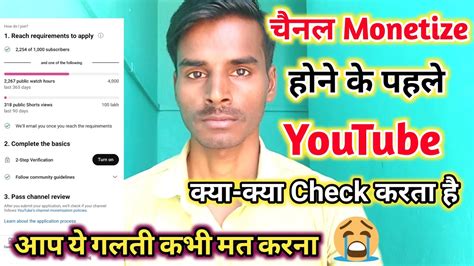 चनल Monetize हन स पहल YouTube कय कय Check करत ह य गलत