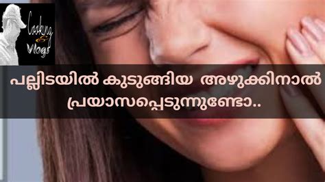 പല്ലിൻ ഇടയിൽ അഴുക്ക് നീക്കാൻ പറ്റാത്ത അവസ്ഥ ഇനി ഉണ്ടാവില്ല ഈ പ്രോഡക്റ്റ് ഉപയോഗിച്ച് നോക്കൂ