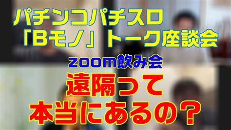 【元パチンコ業者】が語る「パチンコ遠隔操作」の実態！ Youtube