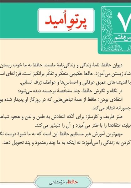 سهم شعرهای حافظ در کتب درسی/ از «یوسف گم گشته در پایه نهم» تا «بهار عمر در پیش‌دانشگاهی ...