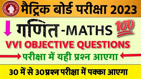 Class Math Objective Question Math Vvi Objective Question