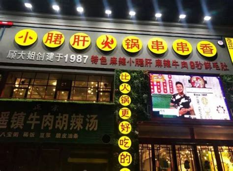 简单大气的串串店名字 取个霸气的串串店名 适合年轻人的串串店名 大山谷图库