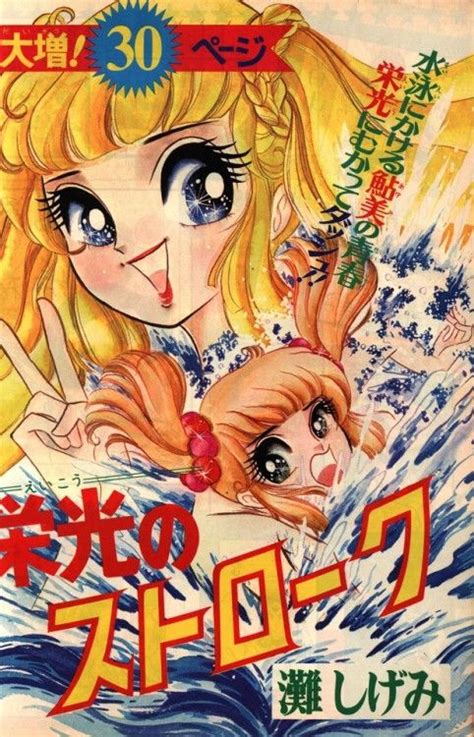 Feh Yes Vintage Manga Shoujo Manga Manga History Of Manga