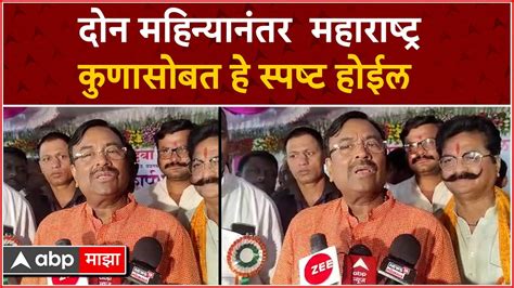 Sudhir Mungantiwar On Uddhav Thackeray उद्धव ठाकरे यांना अनेक वर्षे