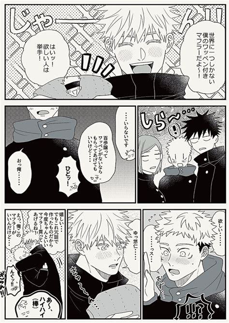 「ごゆ☺️🧣 」ちょびの漫画