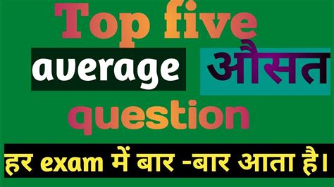 average औसत average most important question ask in all exam average