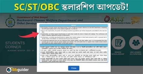 Scstobc ওয়েসিস স্কলারশিপ নিয়ে বড় আপডেট অবশ্যই করতে হবে এই কাজটি