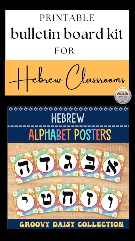 Jewish Preschool Decor Create Decorate Educate Hebrew Alphabet Hebrew