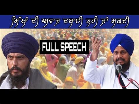 FULL SPEECH ਮਡਆ ਕਹ ਰਹ ਹ ਅਮਰਤਪਲ ਗਰਫਤਰ ਦਵਗ Giani