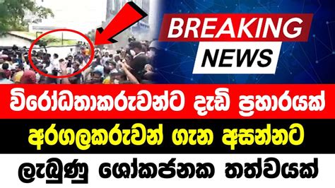 Hiru News Breaking News Here Is A Special News Item Reported By The