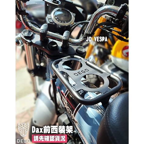 【jc Vespa】dego Honda Dax St125 全白鐵前西裝架霧黑 臘腸狗小檔車貨架 蝦皮購物