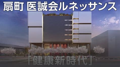 医誠会国際総合病院 採用サイト トップページ 病院クチコミナビ