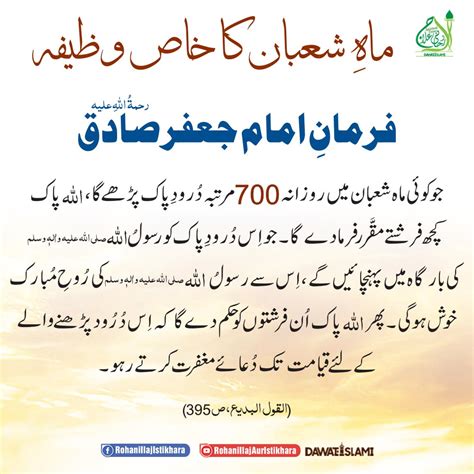 Mah E Shaban Ka Khas Wazifa