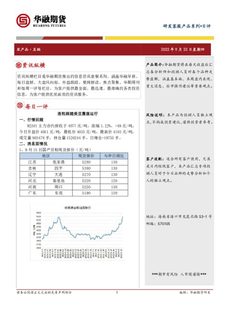 豆粕日评：连粕跟随美豆震荡运行