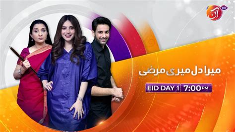 Mera Dil Meri Marzi Telefilm Eid Ul Adha Special Day