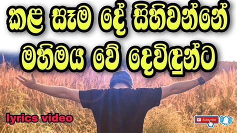 Kala Semade Sihiwanne Sinhala Geethika Worship Songs Kithunu Gee