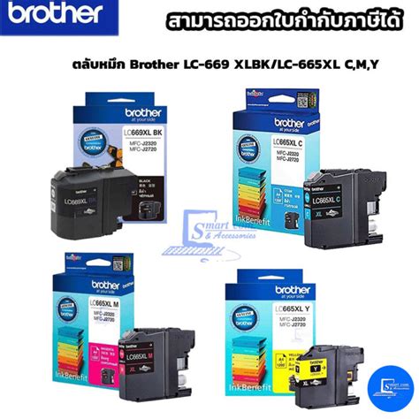 ตลับหมึกอิงค์เจ็ท Brother Lc 669xl Bk665xl Cmy สำหรับ Brother รุ่น Mfc J23202720 Th