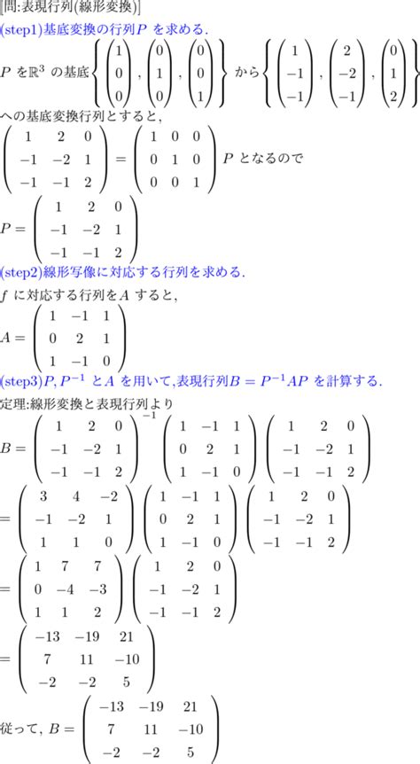 【入門線形代数】表現行列 線形写像