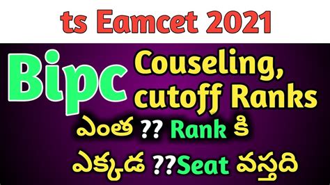 Ts Eamcet 2021 Ts Eamcet Bipc Counseling 2021 Ts Eamcet Bipc Cutoff