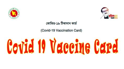 How To Download Covid 19 Vaccine Card In Bangladesh Tika Card Youtube