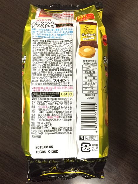 ブルボン新商品情報｢チーズおかきプレミアム｣ 兵庫県三田市のお菓子問屋 中嶋商店