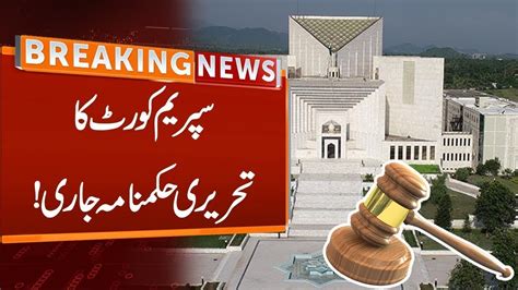 Supreme Court Released Written Orders Breaking News Gnn Youtube