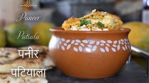 Veg Paneer Patiala Recipe Veg Patiyala Recipes Stuffed Papad Roll