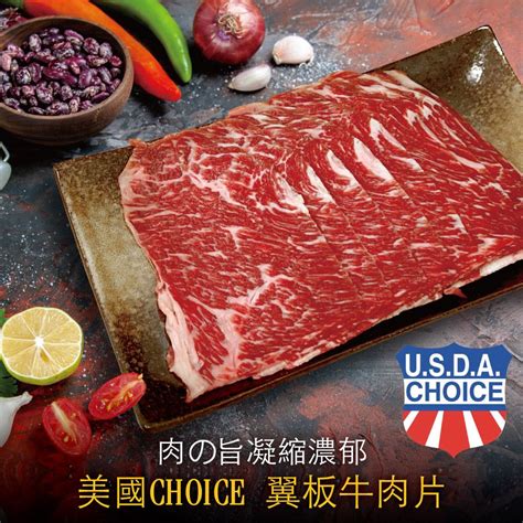 【豪鮮牛肉】美國霜降翼板牛肉片3包200g±10包 Pchome 24h購物