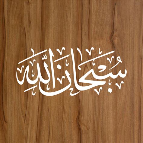 Subhanallah Calligraphy Islamic Reusable Stencil for Canvas and wall p ...