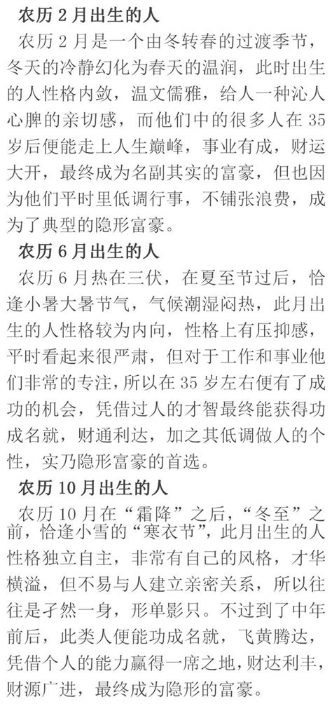 這三個月出生的人，財通利達，多出隱形大富豪！ 每日頭條